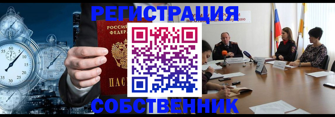 где прописаться в Бакале