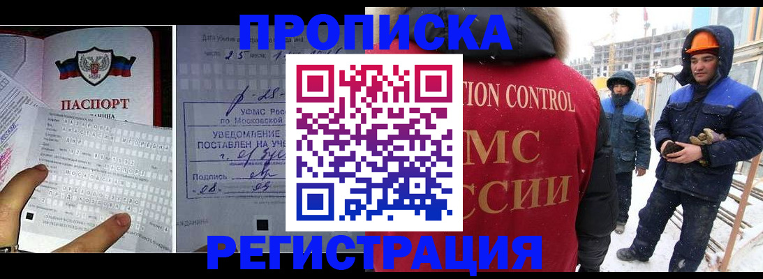 временная регистрация законно в Бакале