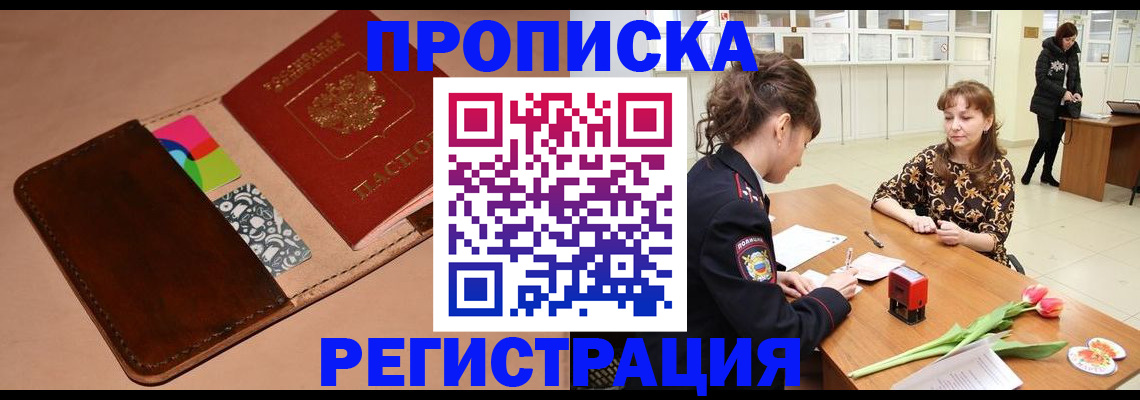 временная регистрация гарантия в Бакале
